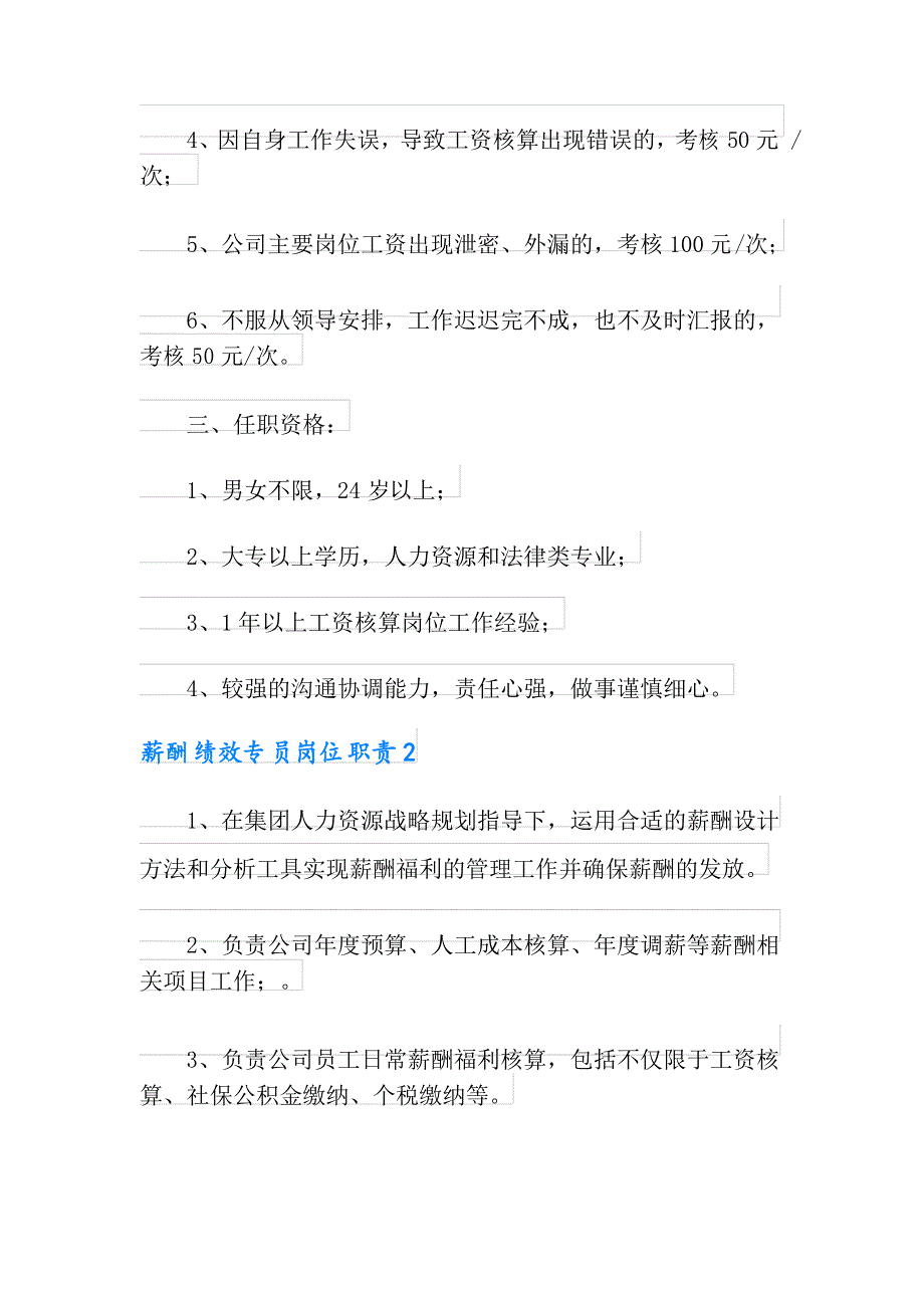 薪酬绩效专员岗位职责_第3页