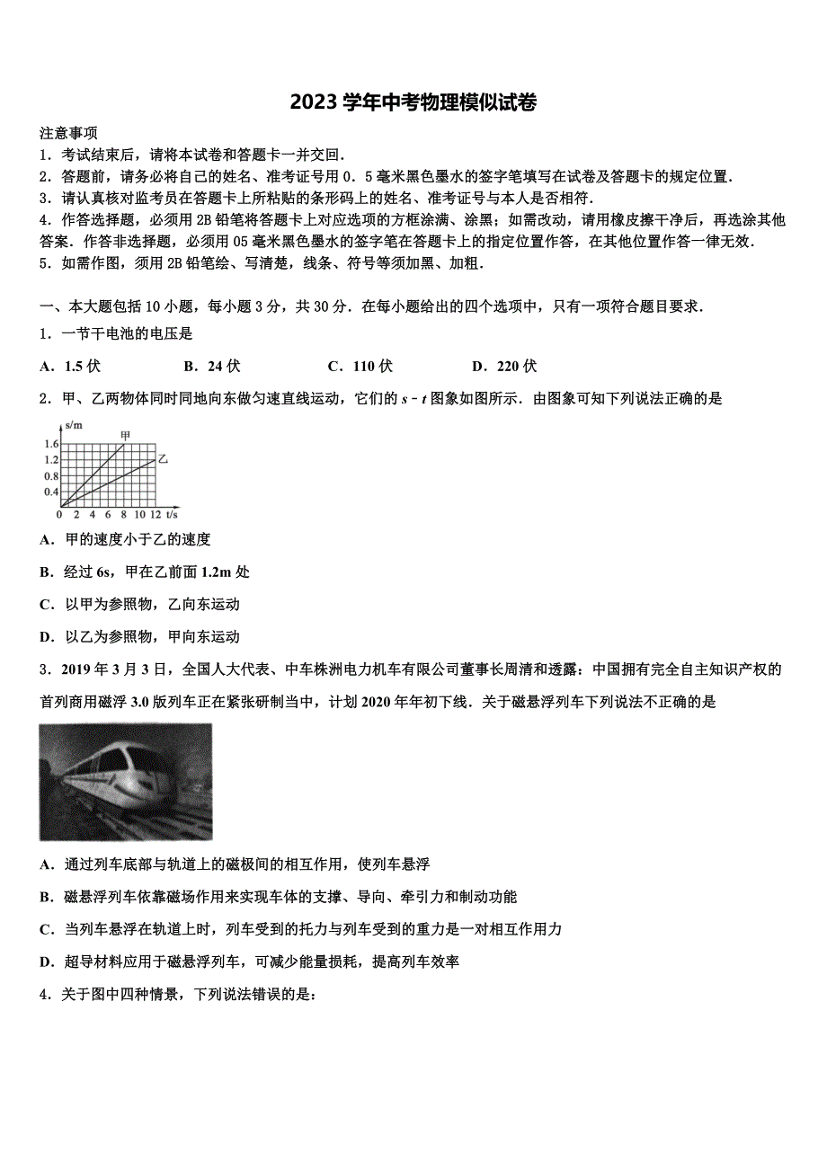 2023学年杭州市西湖区中考物理对点突破模拟试卷（含解析).doc_第1页