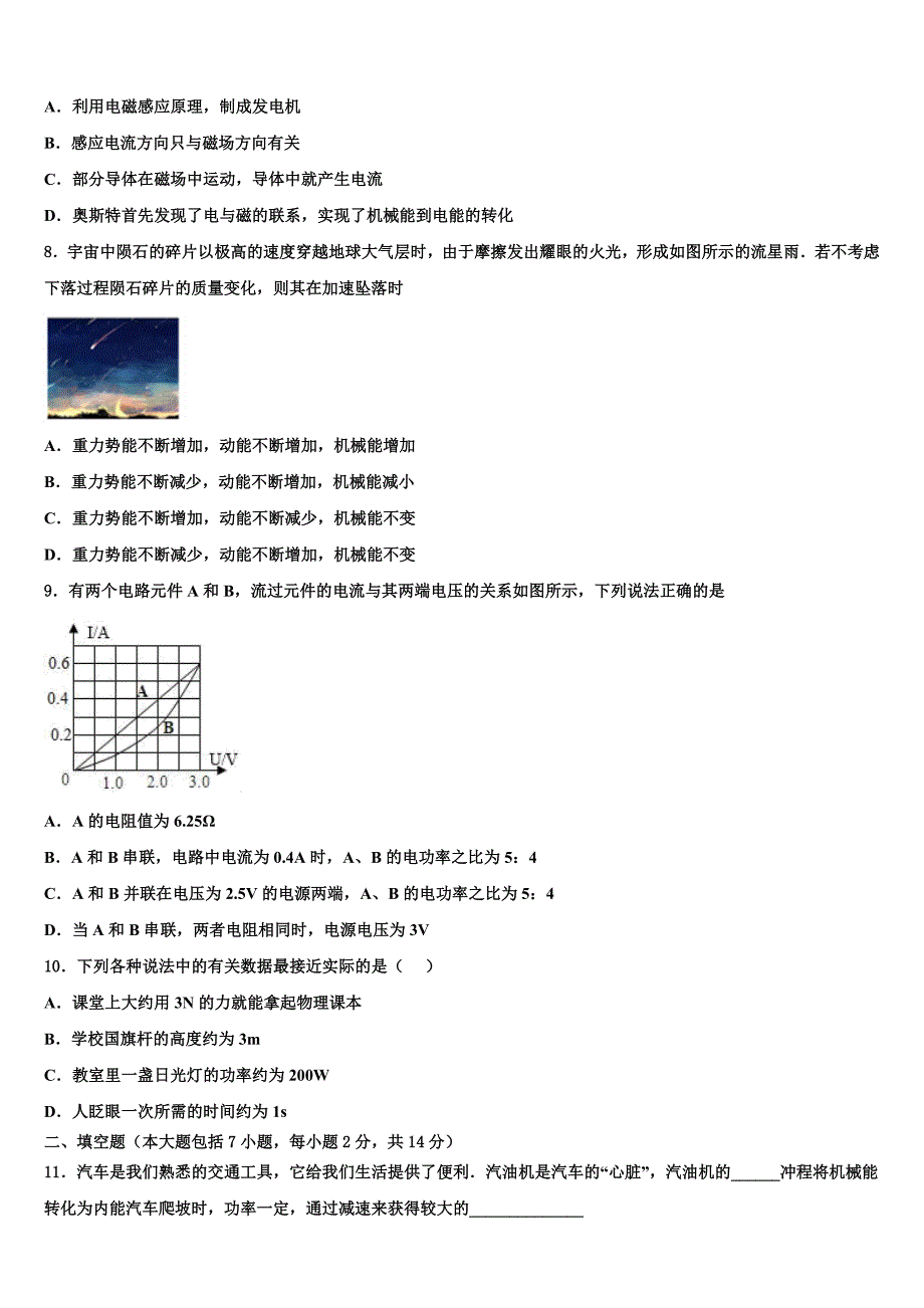 2023学年杭州市西湖区中考物理对点突破模拟试卷（含解析).doc_第3页