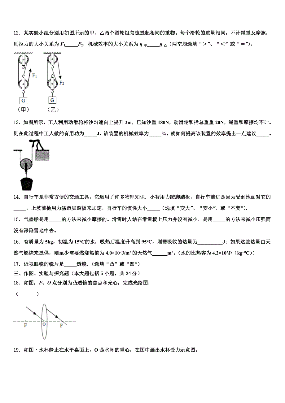 2023学年杭州市西湖区中考物理对点突破模拟试卷（含解析).doc_第4页