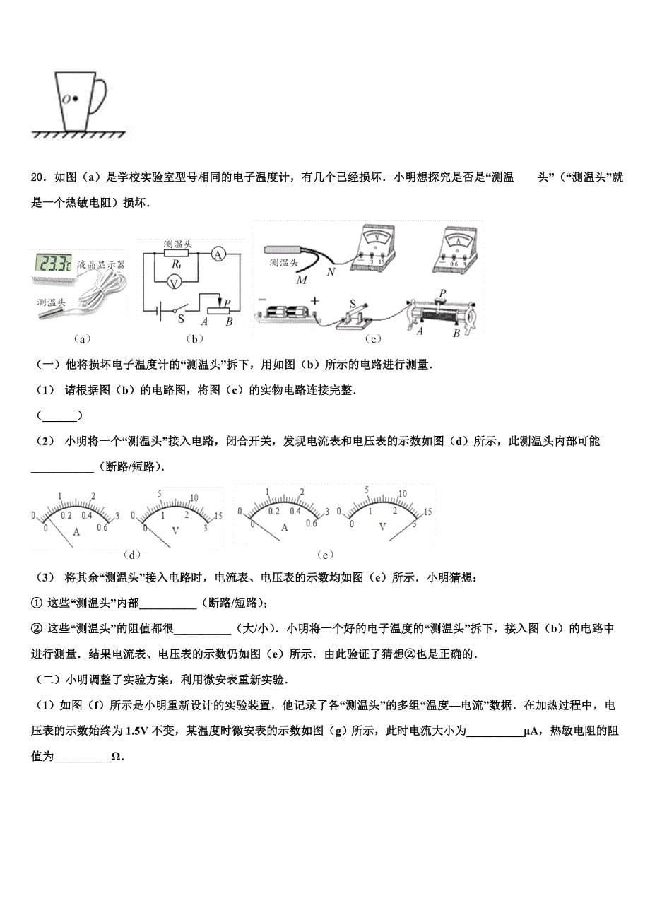 2023学年杭州市西湖区中考物理对点突破模拟试卷（含解析).doc_第5页