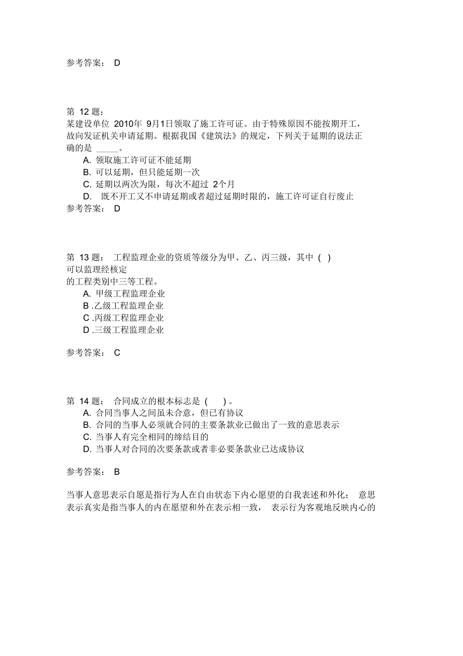 二级建设工程法规及相关知识模拟103_第4页