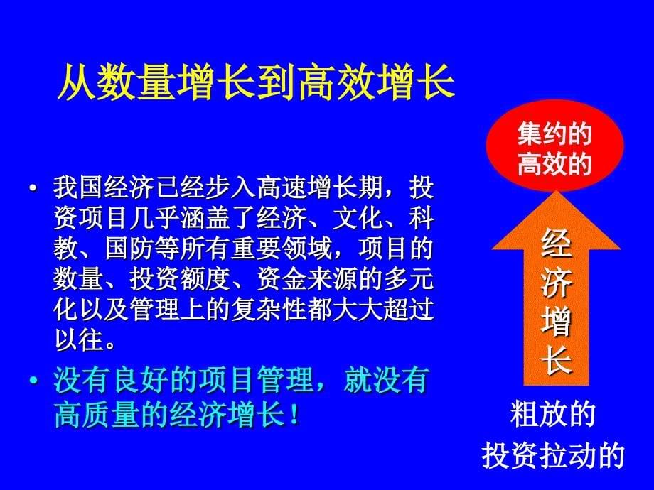 PMP项目管理概述分析_第5页