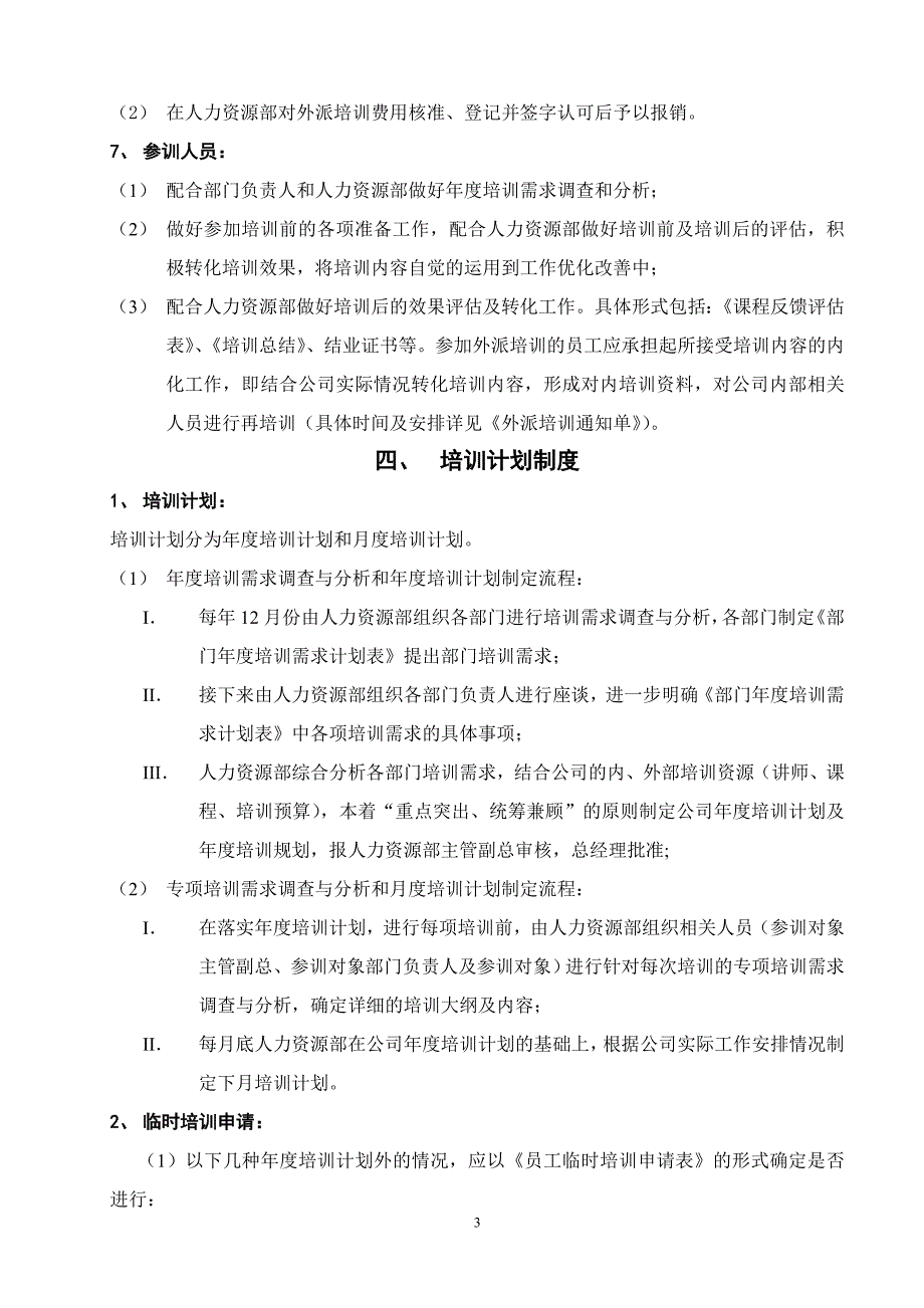 管理制度(内聘+外聘).doc_第3页