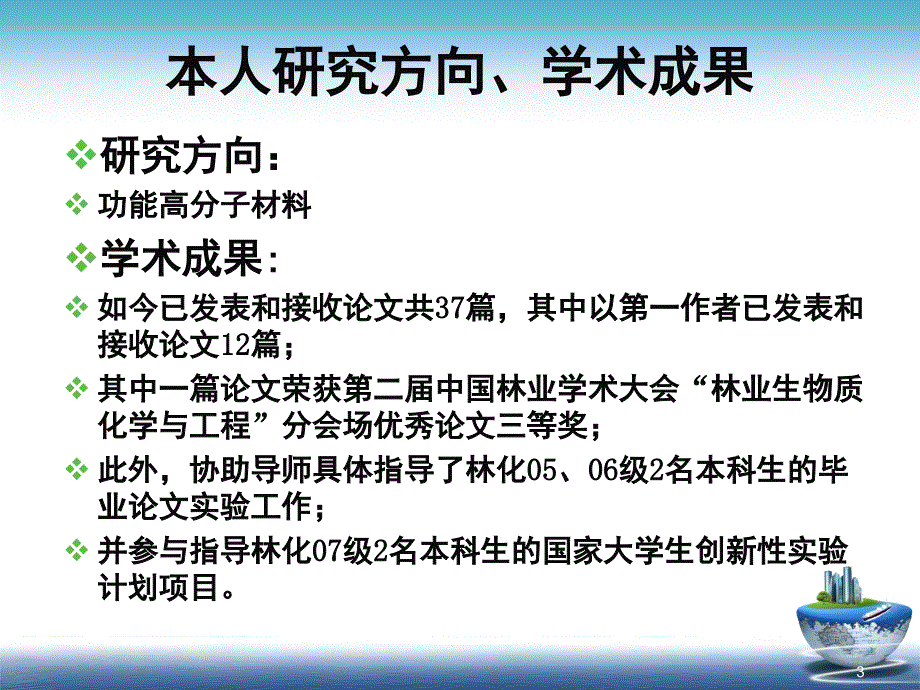 参加学术会议建议PPT课件_第3页