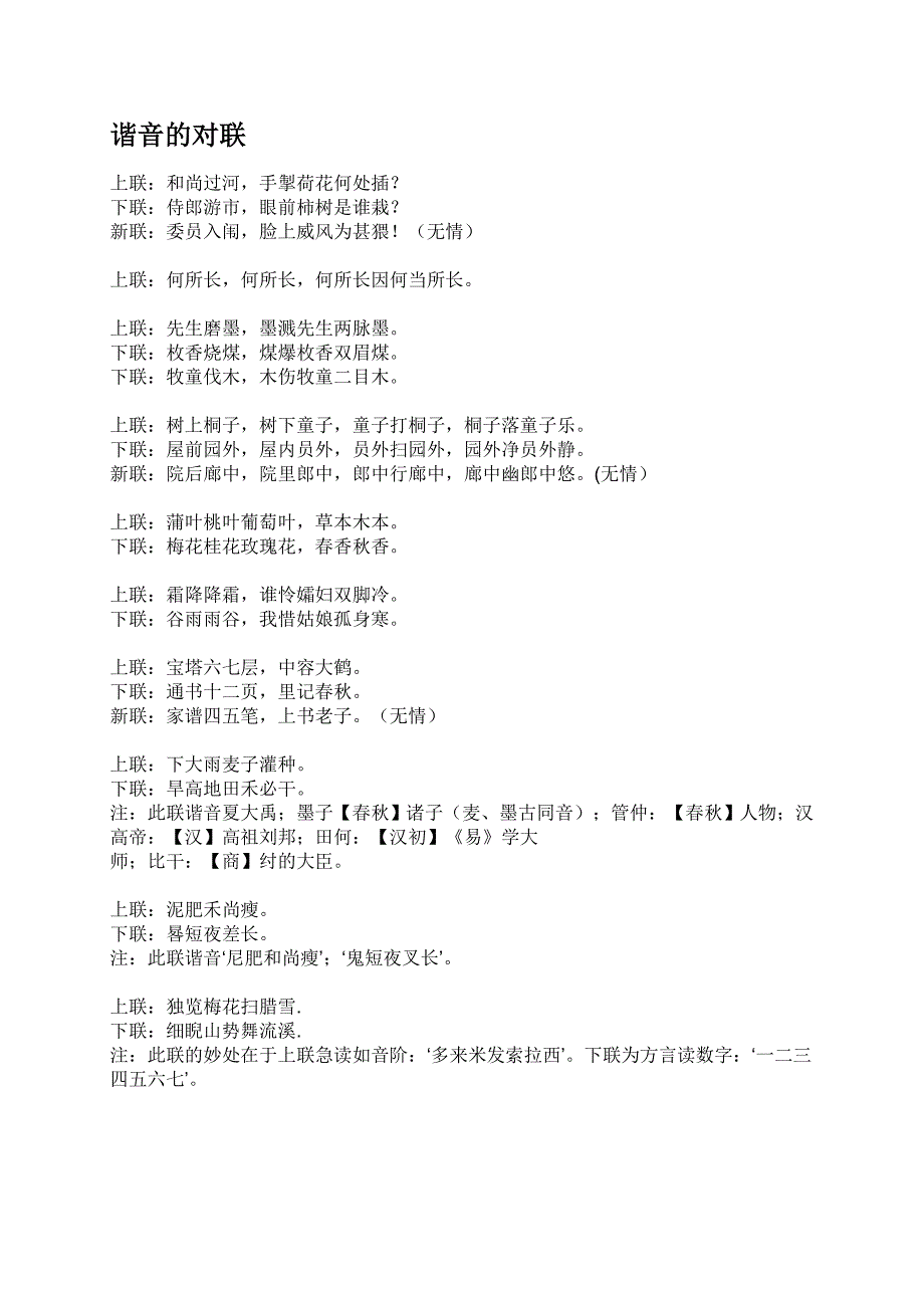 有趣的汉字(谐音歇后语、字谜、古诗、对联、笑话).doc_第3页