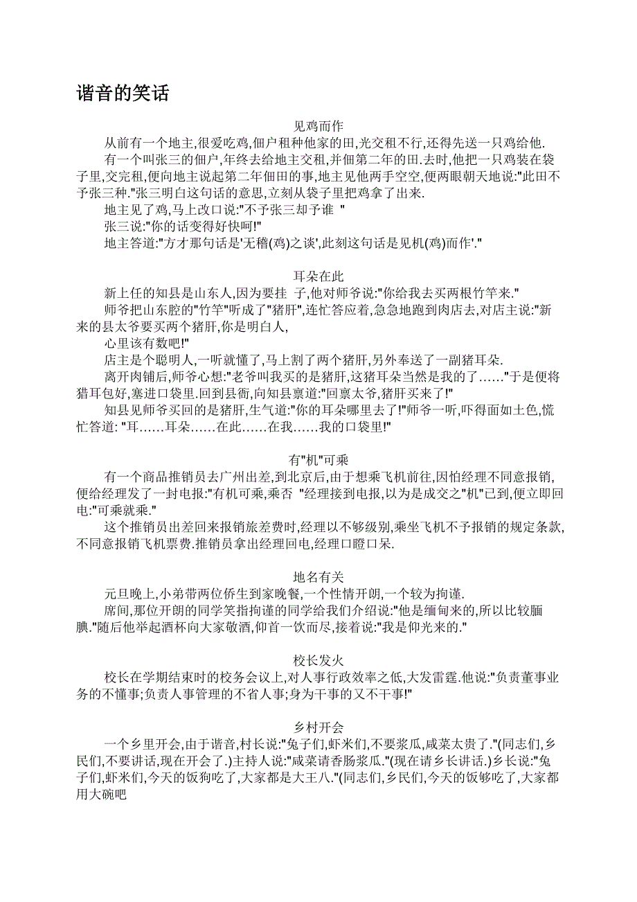 有趣的汉字(谐音歇后语、字谜、古诗、对联、笑话).doc_第4页