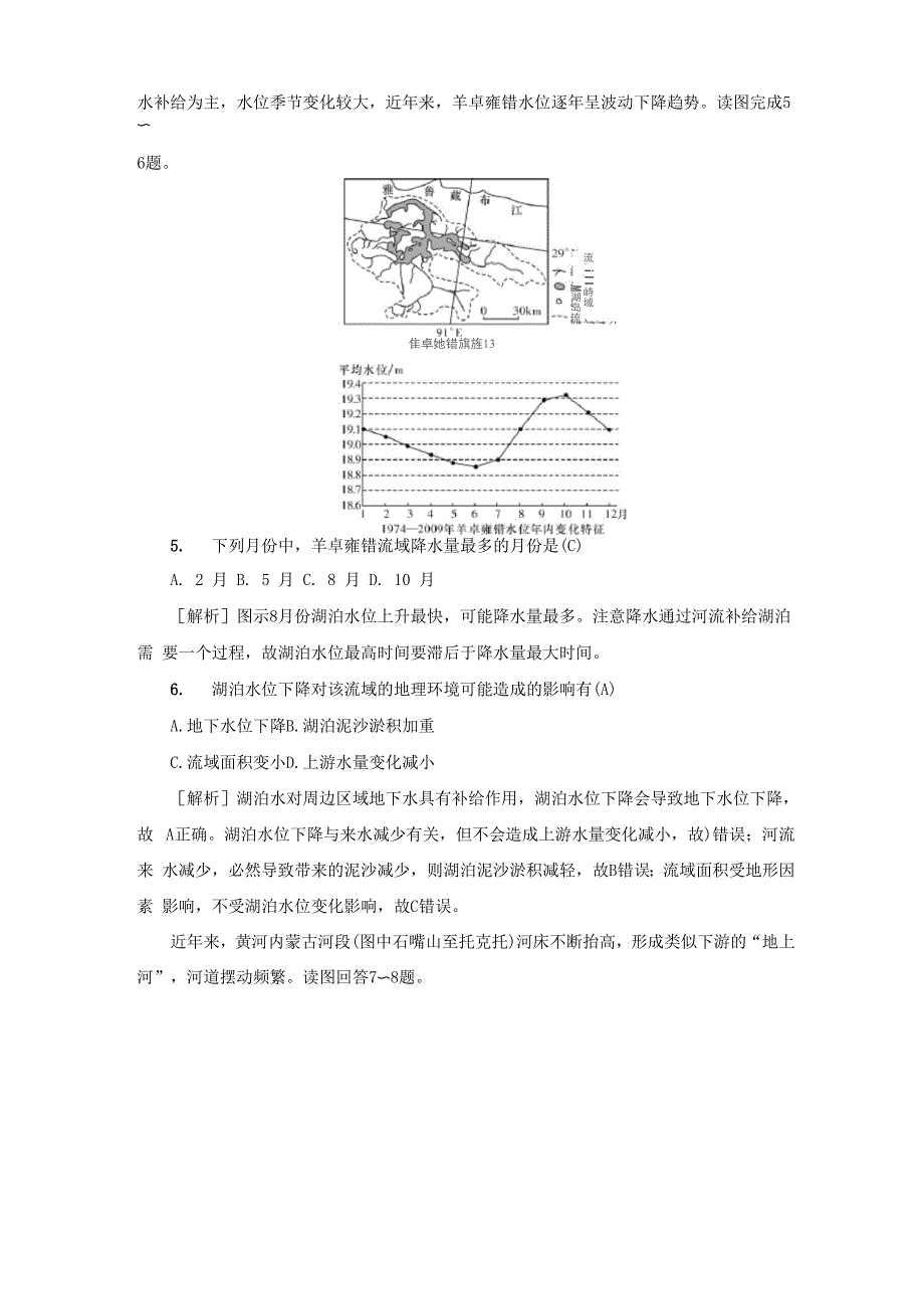 高考地理一轮总复习 考点集训(四十八)第四讲 中国的河流与湖泊_第3页