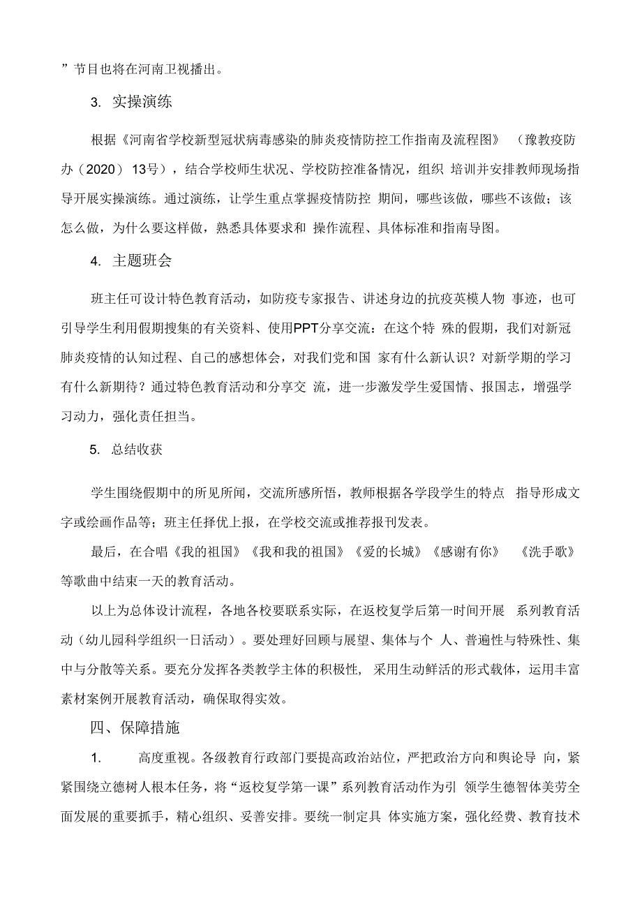 学生新冠疫情开学返校复学第一课活动方案_第2页