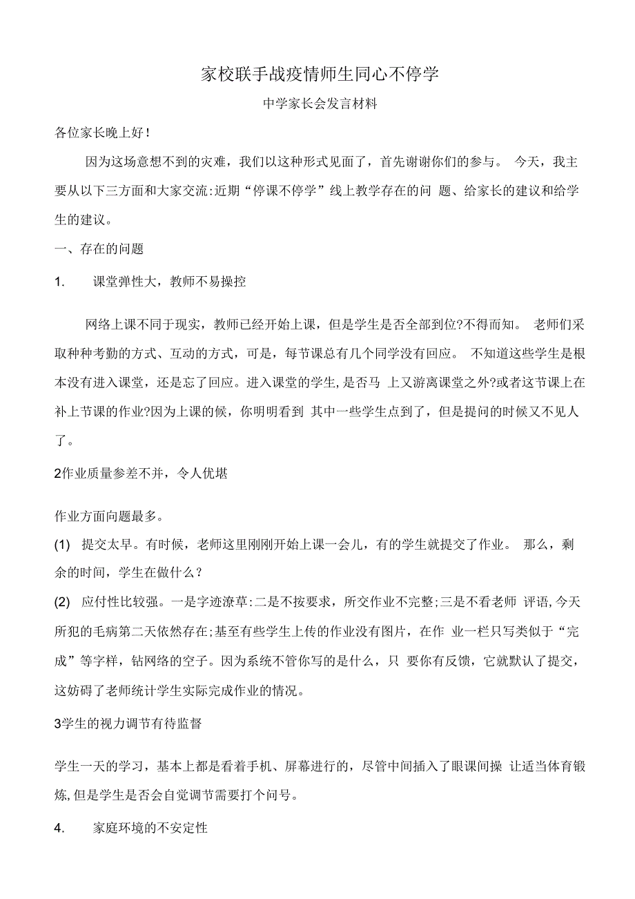 学生新冠疫情开学返校复学第一课活动方案_第4页