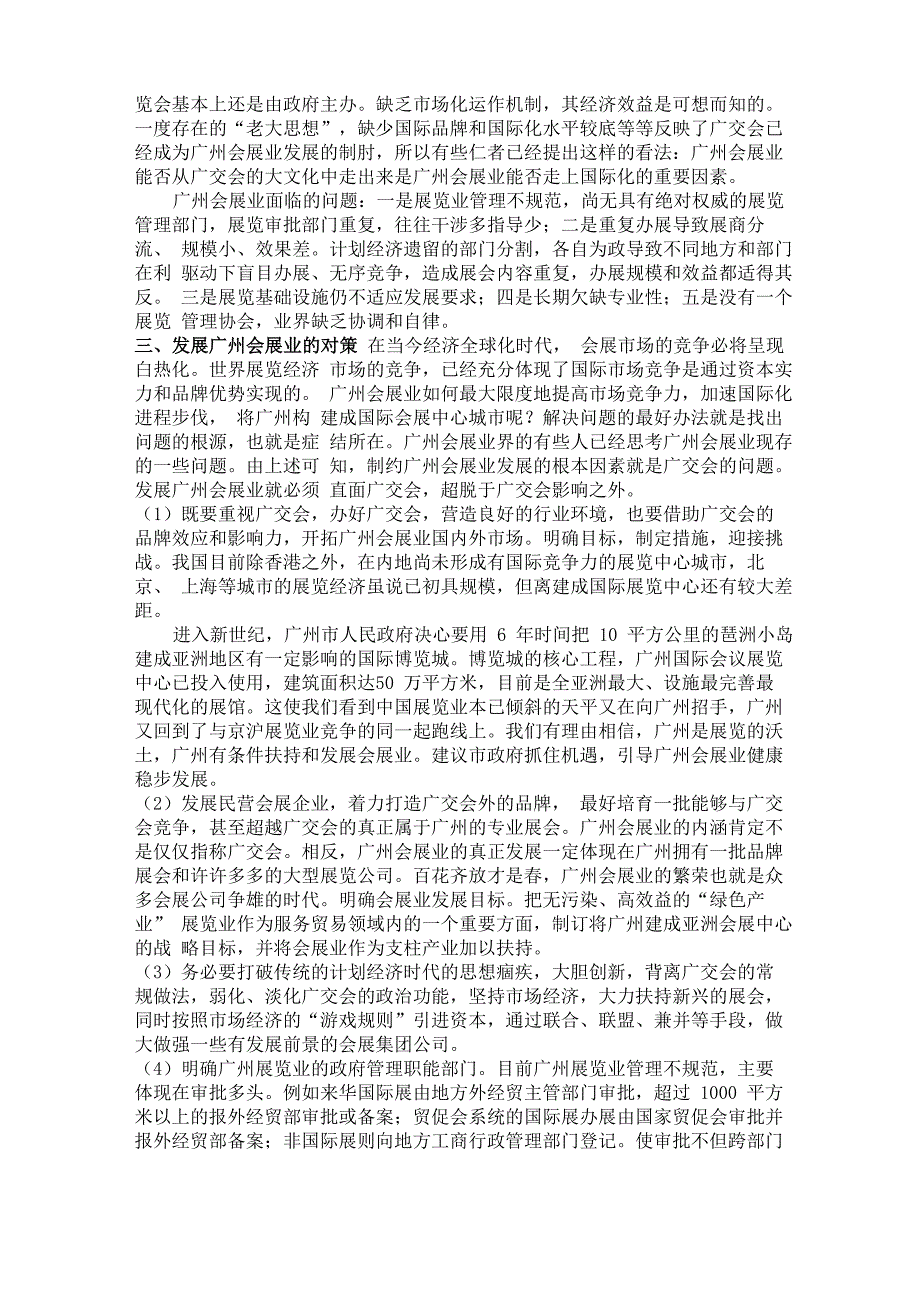 广州会展业发展现状_第4页