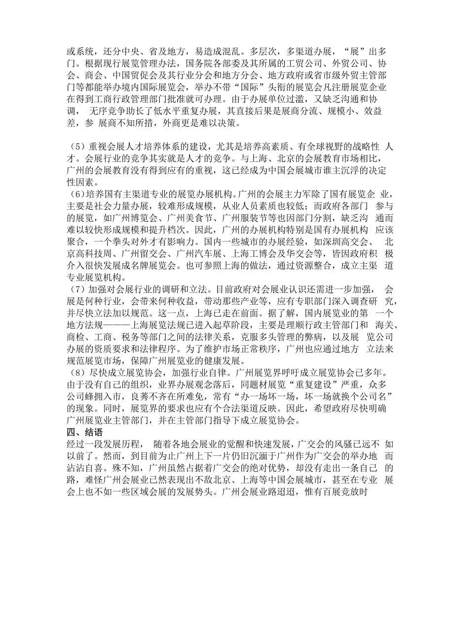 广州会展业发展现状_第5页