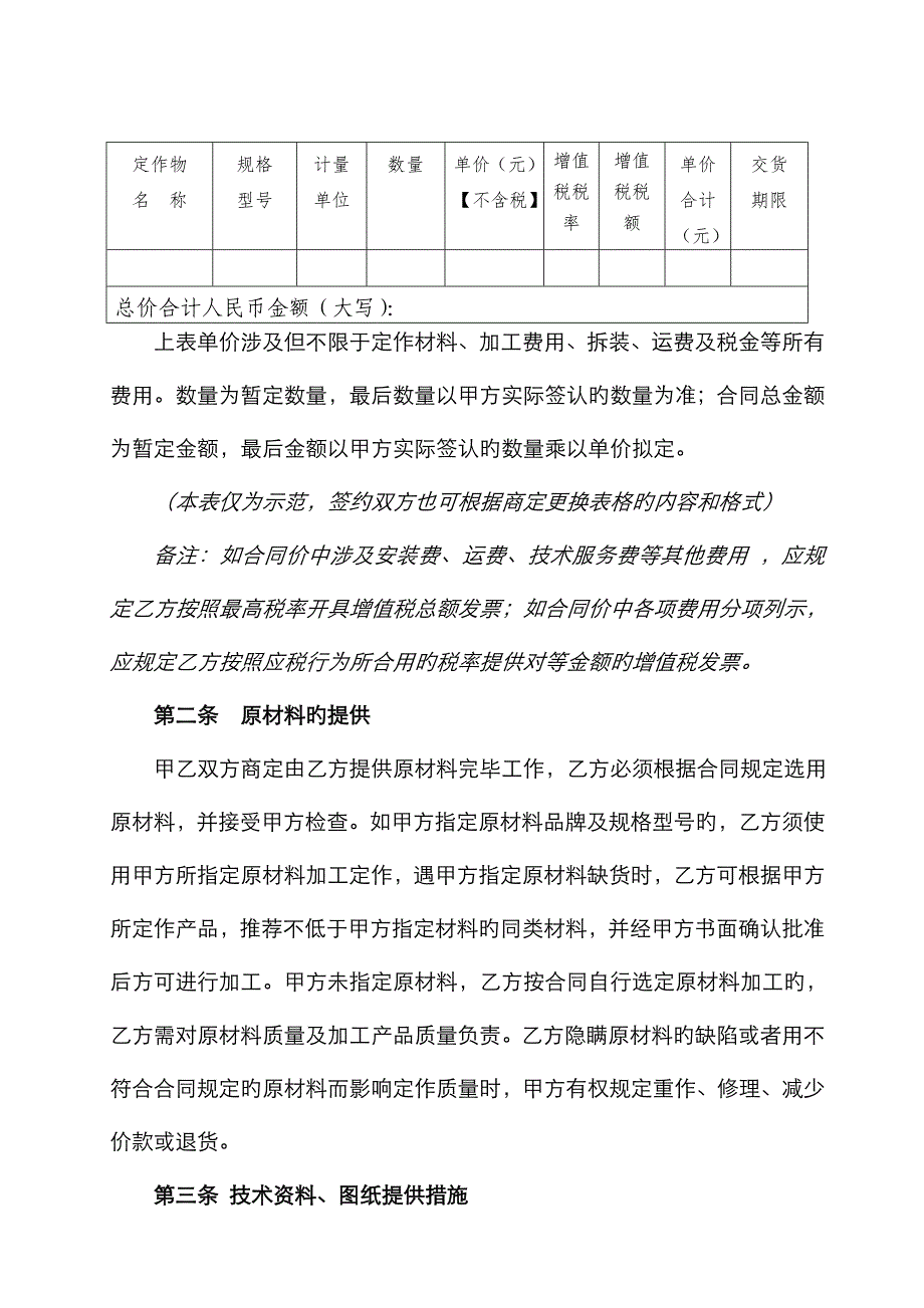 定作承揽合同_第2页