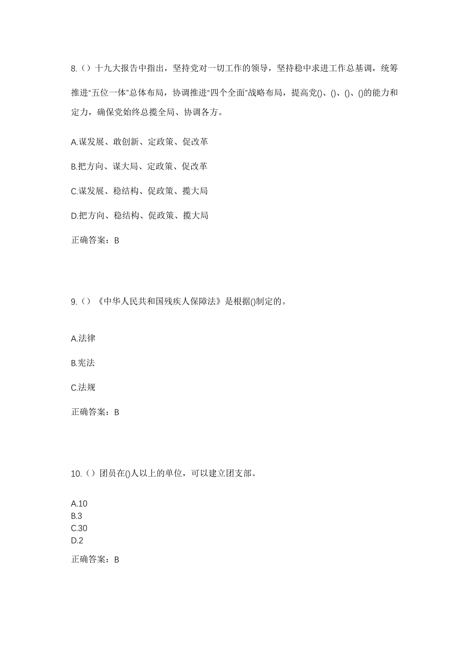 2023年河南省周口市商水县邓城镇前史村社区工作人员考试模拟题及答案_第4页