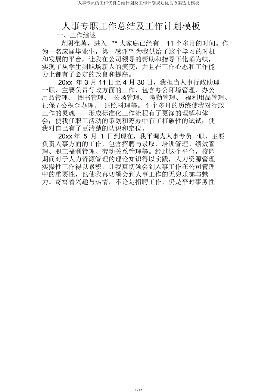 人事专员工作计划工作计划规划方案实用模板.doc_第1页