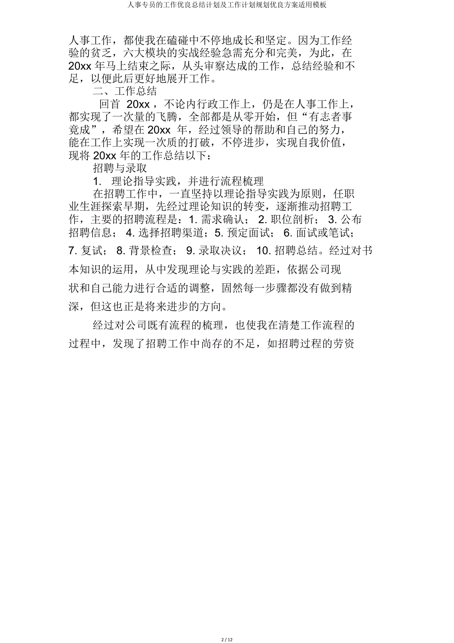 人事专员工作计划工作计划规划方案实用模板.doc_第2页