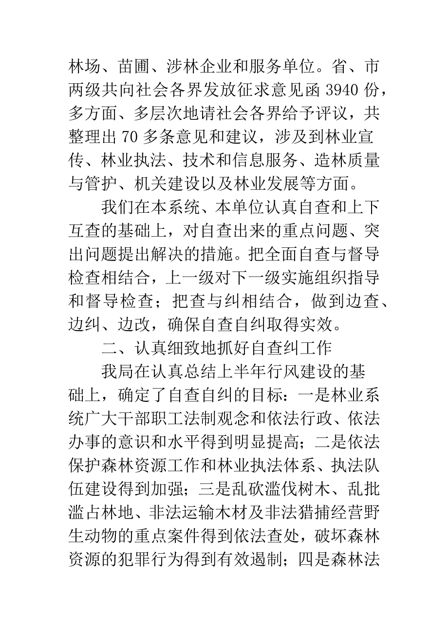 林业局职员个人自查报告_第2页