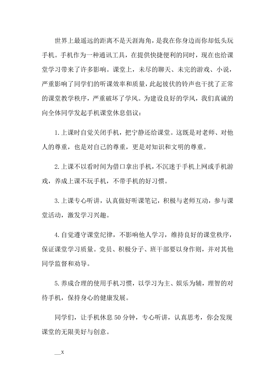 禁玩手机倡议书范文（精选15篇）_第3页