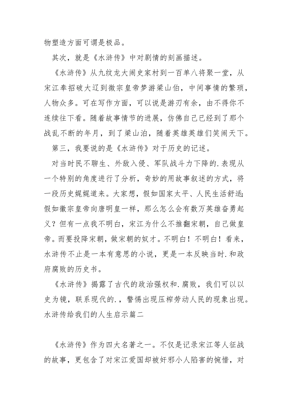 水浒传给我们的人生启示_第2页