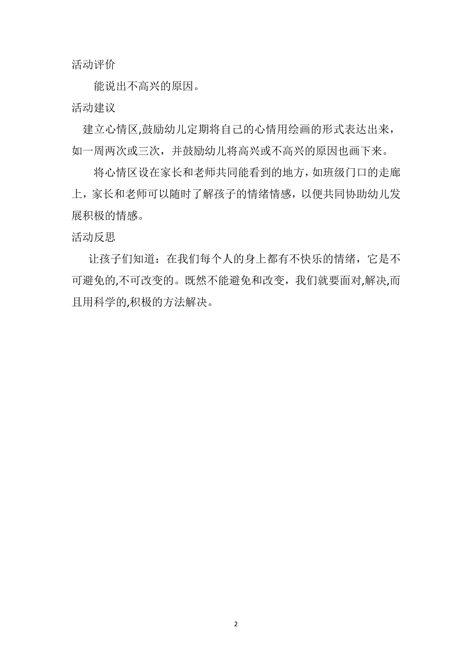 中班社会教案及教学反思不快乐的时候_第2页