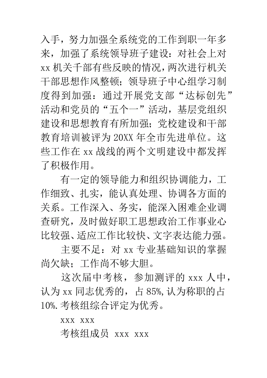 干部考核材料范文.docx_第2页