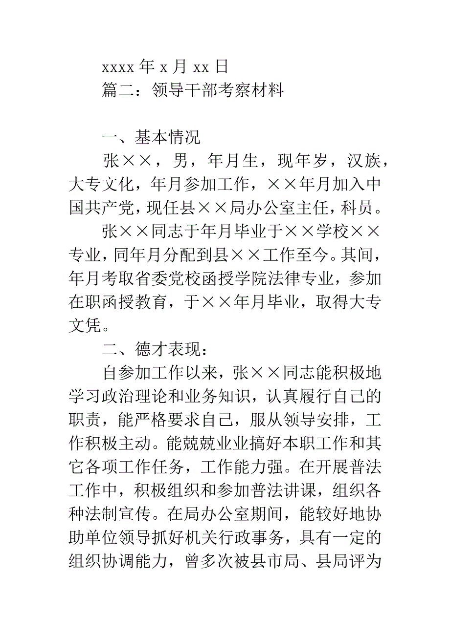 干部考核材料范文.docx_第3页