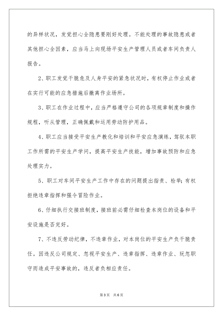 企业员工平安生产责任书_第3页