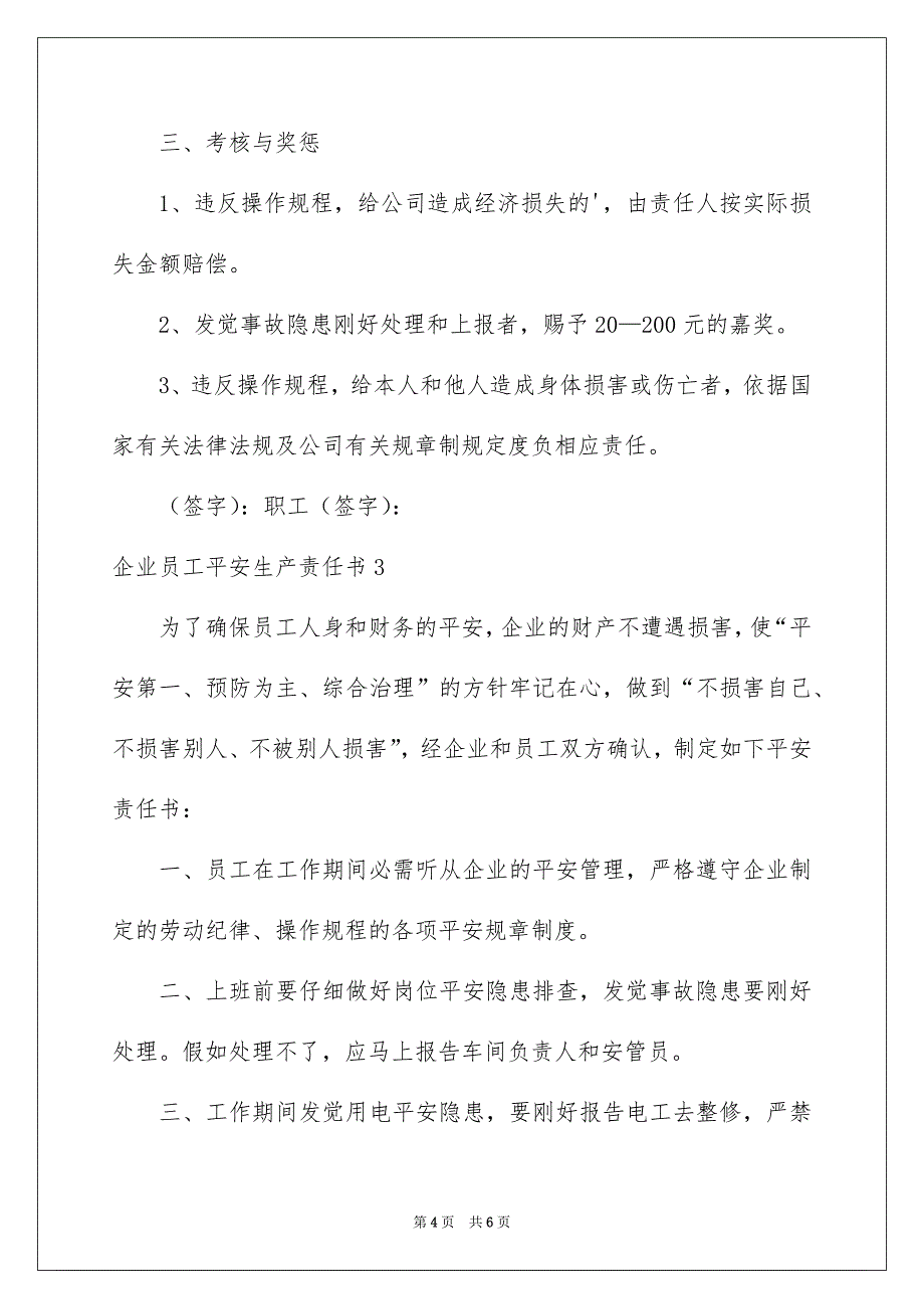 企业员工平安生产责任书_第4页