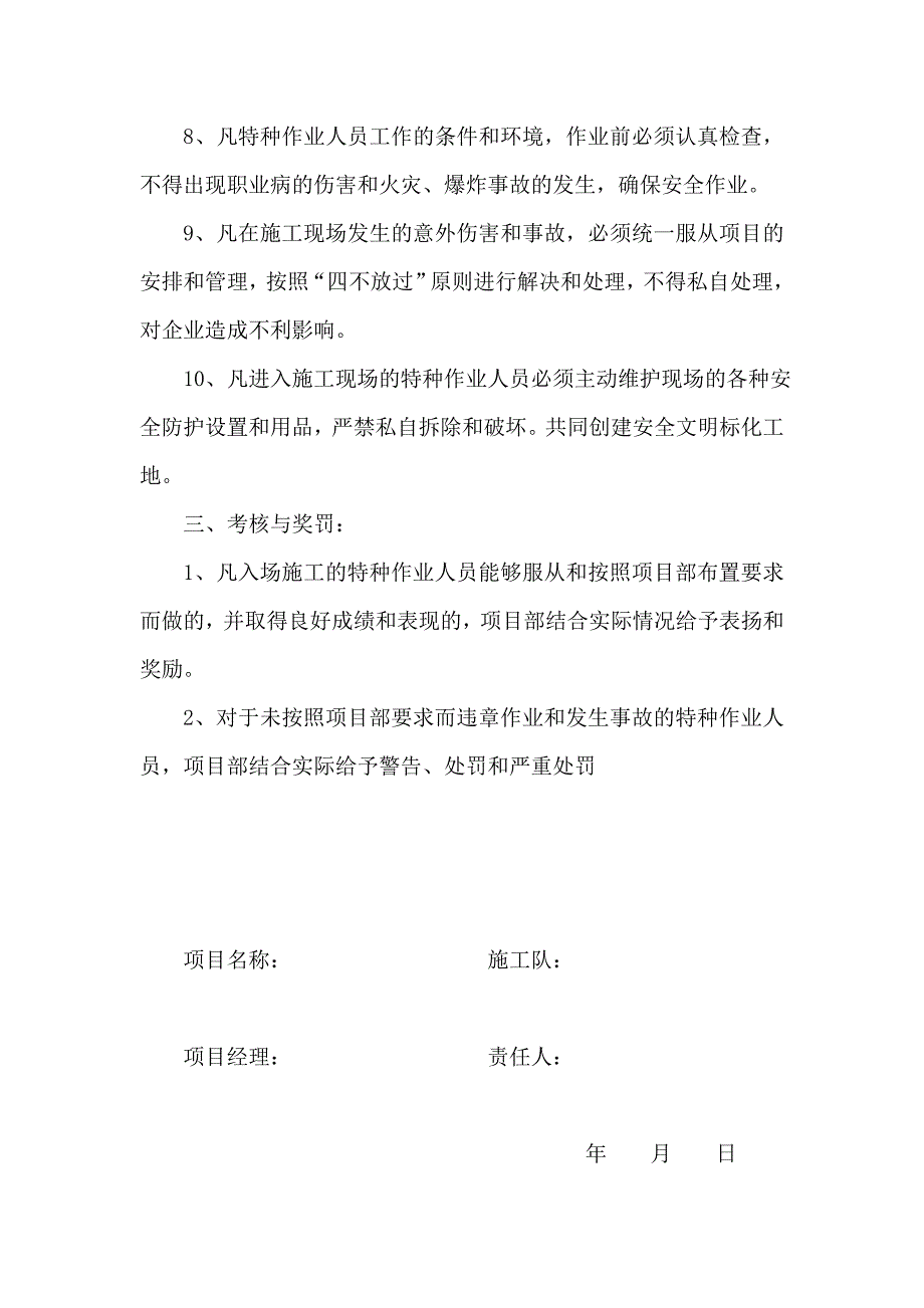 建筑工程（集团）总公司项目部职业健康安全、消防、治安责任书_第4页