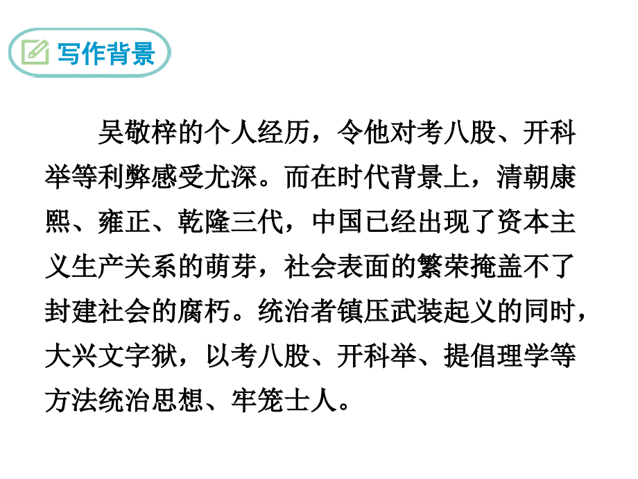 儒林外史讽刺小说的阅读_第4页