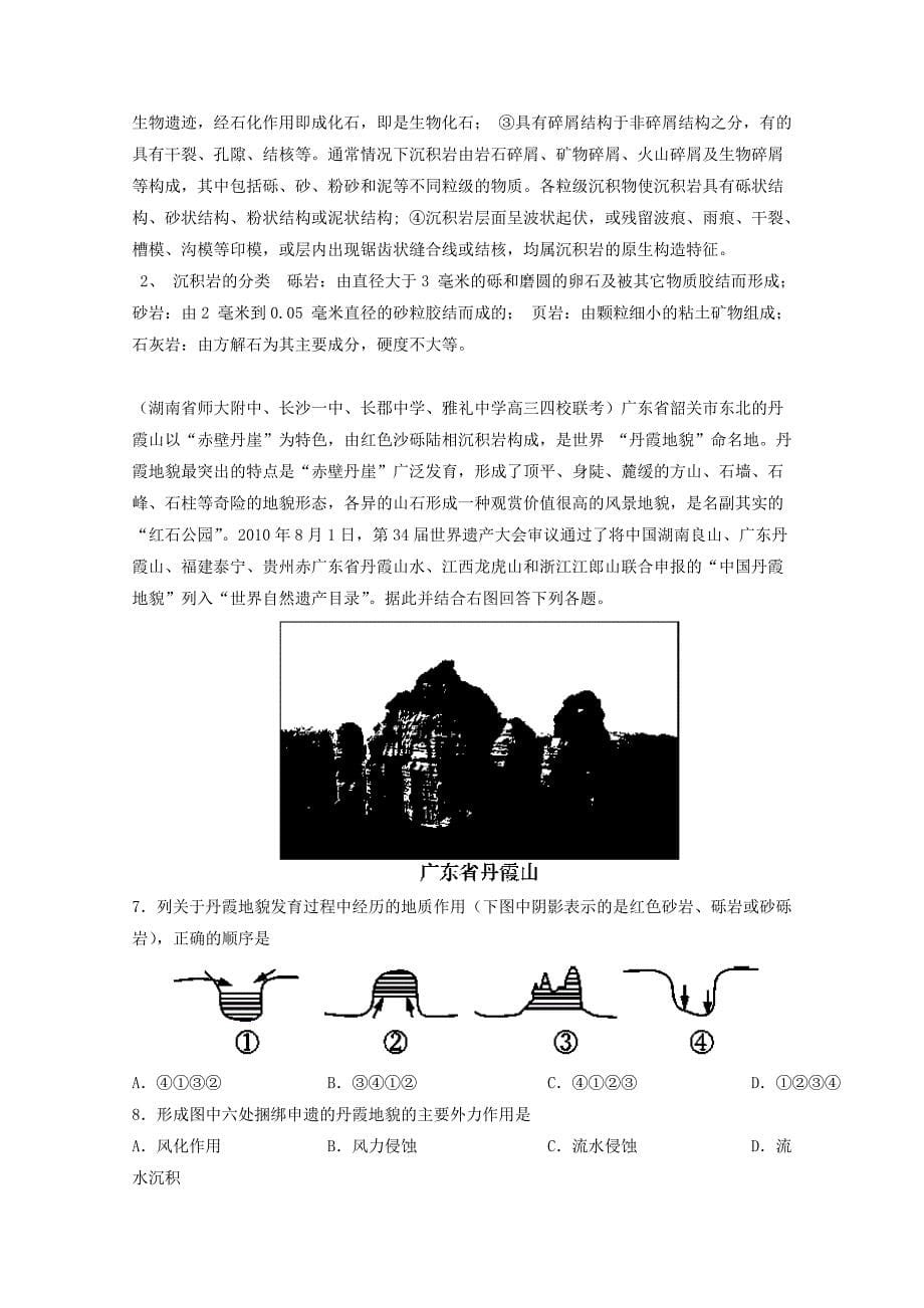 精品高三地理百所名校好题速递：专题05地表形态的塑造第04期含答案_第5页