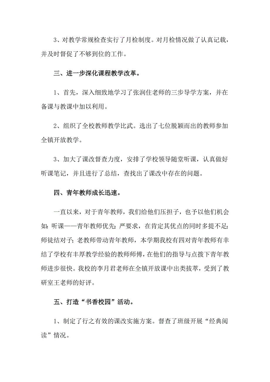 2023年小学教学工作总结模板集锦7篇（模板）_第2页