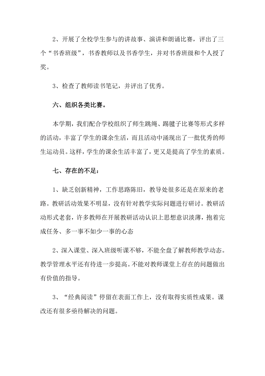 2023年小学教学工作总结模板集锦7篇（模板）_第3页