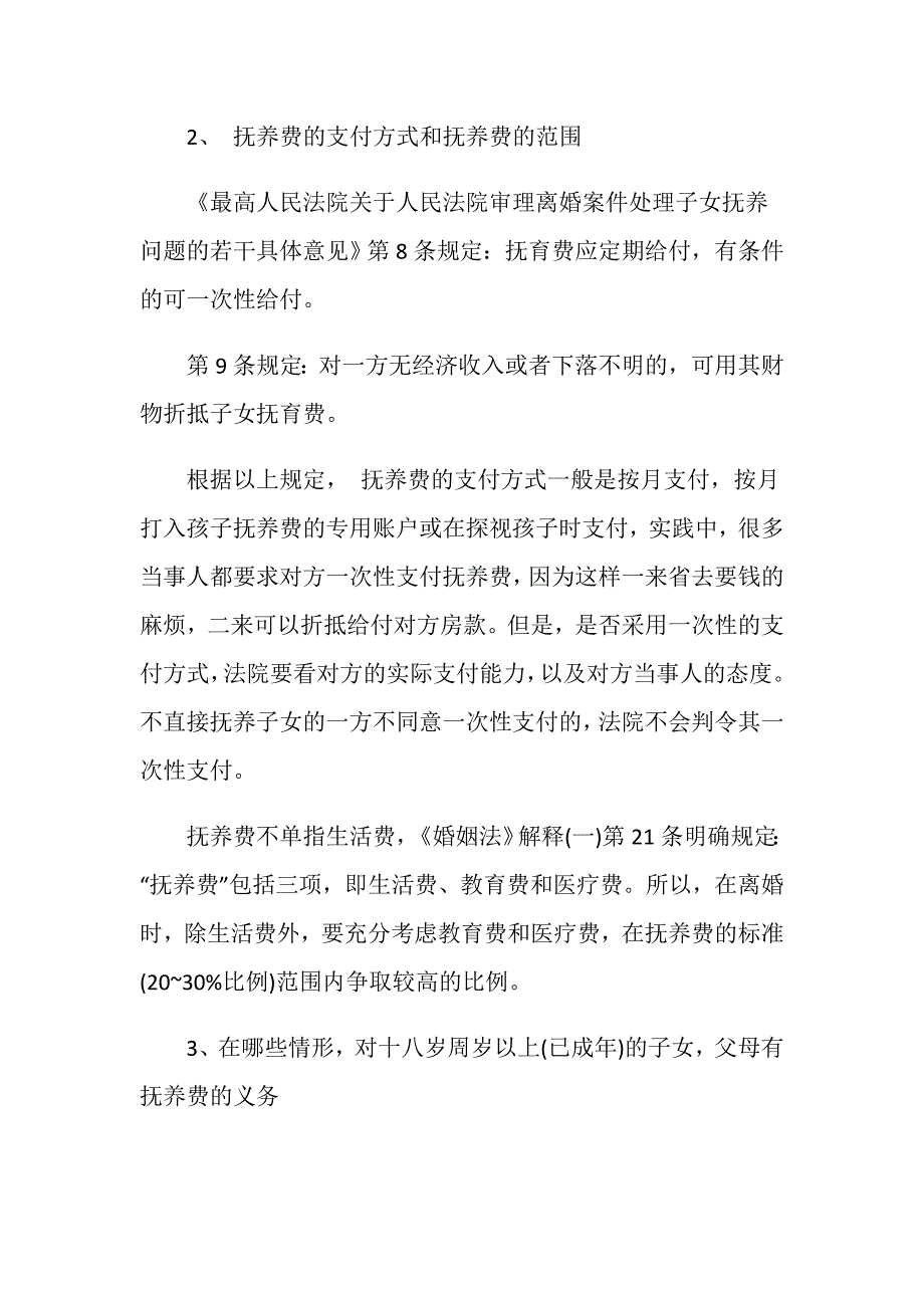 夫妻离婚增加孩子抚养费的法条有哪些？_第3页