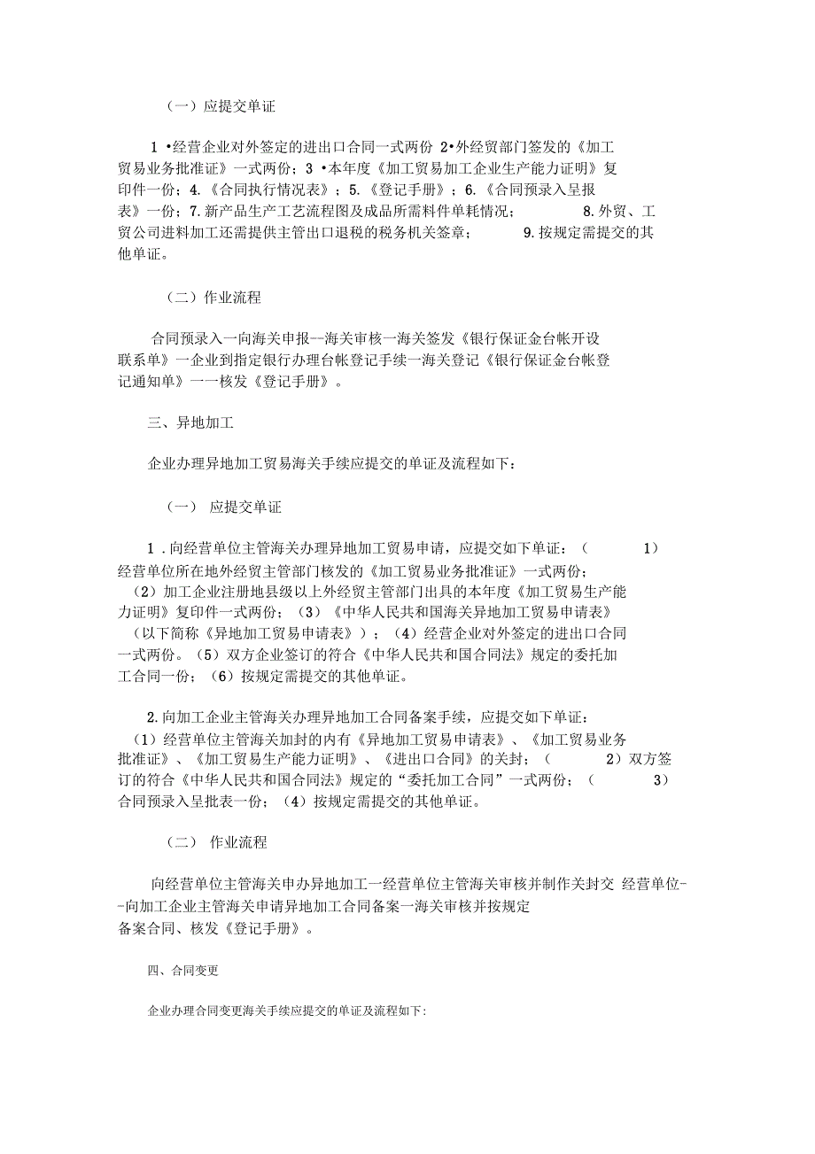 2012年报关员考试辅导重点笔记：加工贸易全流程_第2页