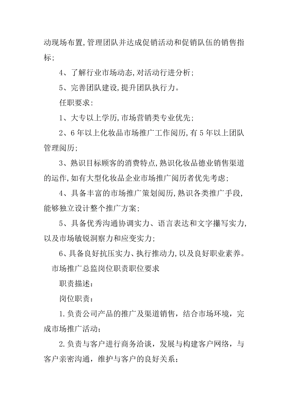 2023年市场推广总监岗位职责3篇_第3页