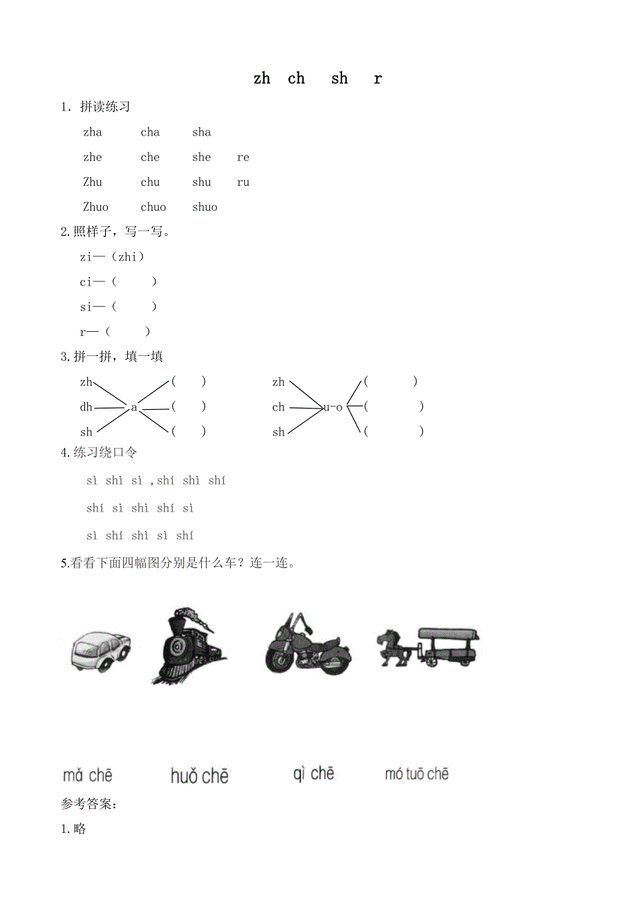 8 zh ch sh r 同步练习（含答案）_第1页