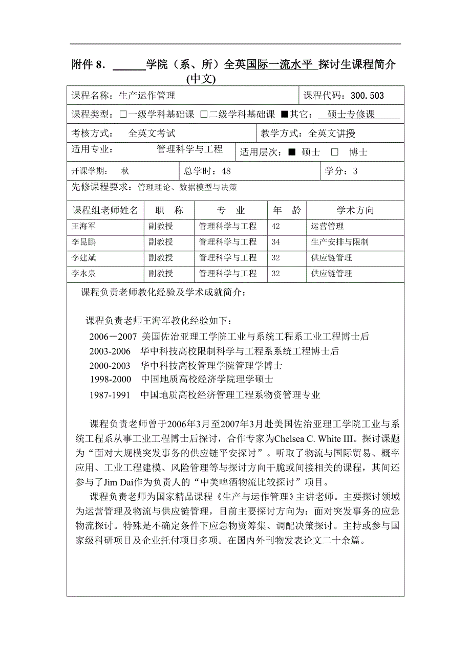 生产与运作管理_第1页