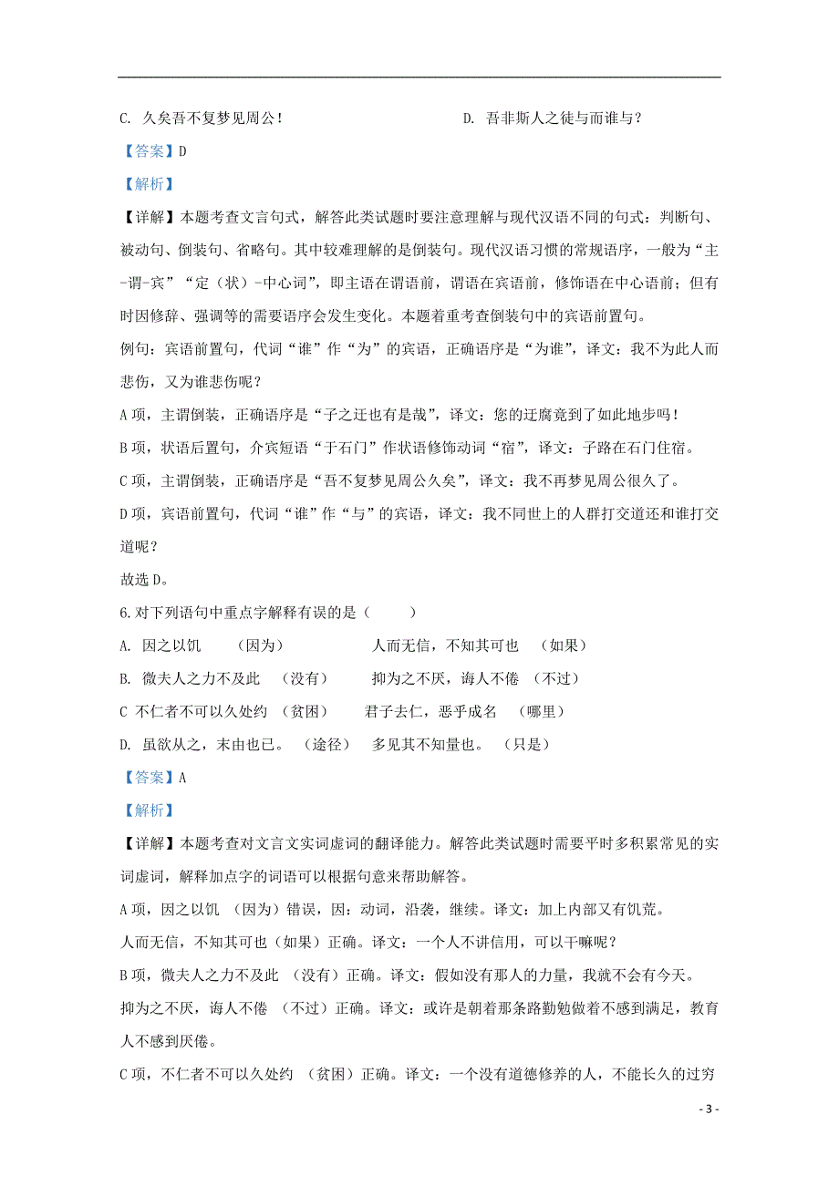 宁夏银川市兴庆区长庆高级2019_2020学年高二语文上学期期末考试试题含解析.doc_第3页