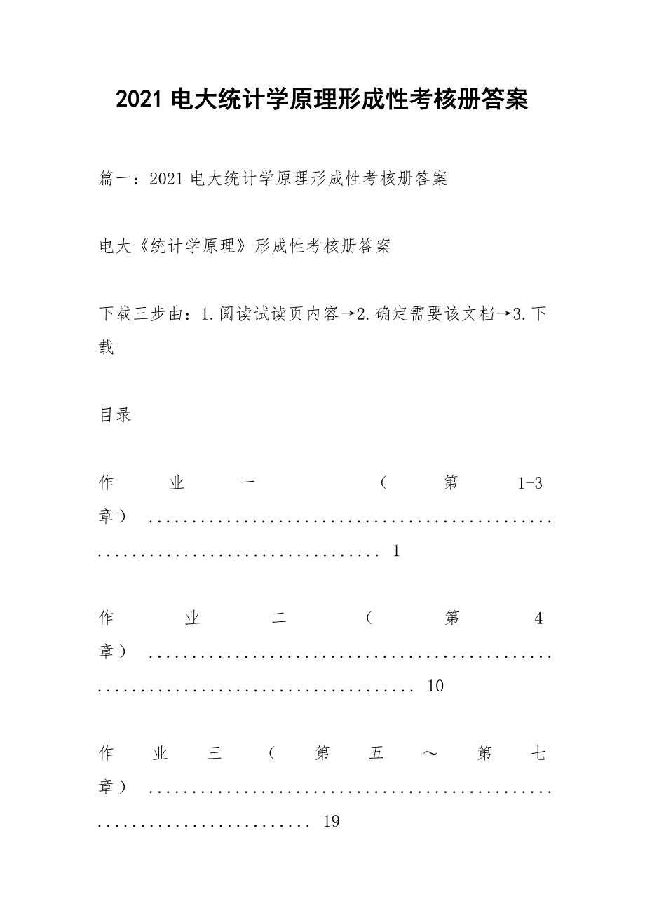 2021电大统计学原理形成性考核册答案_第1页