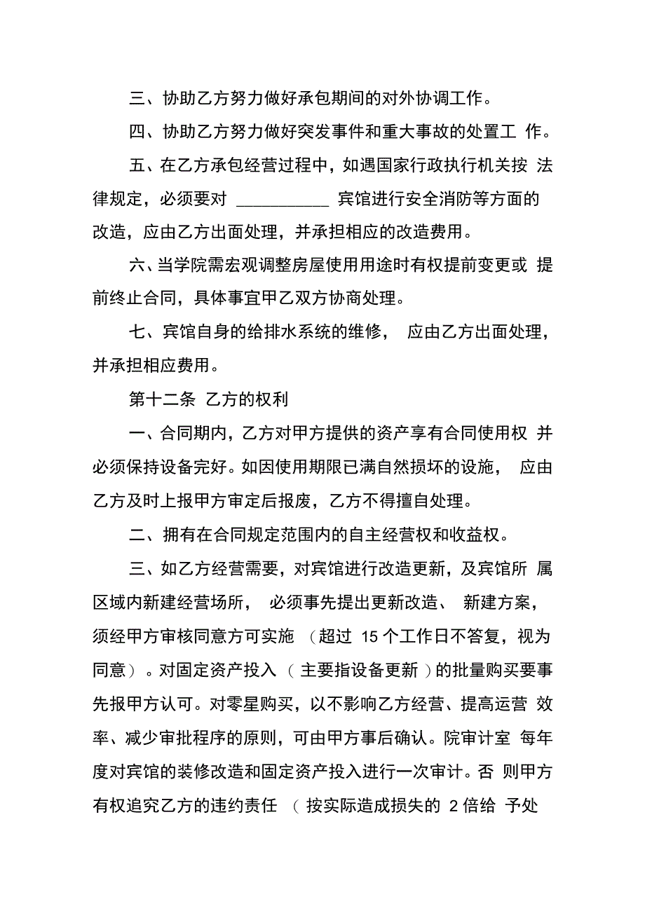 宾馆承包协议书_第4页