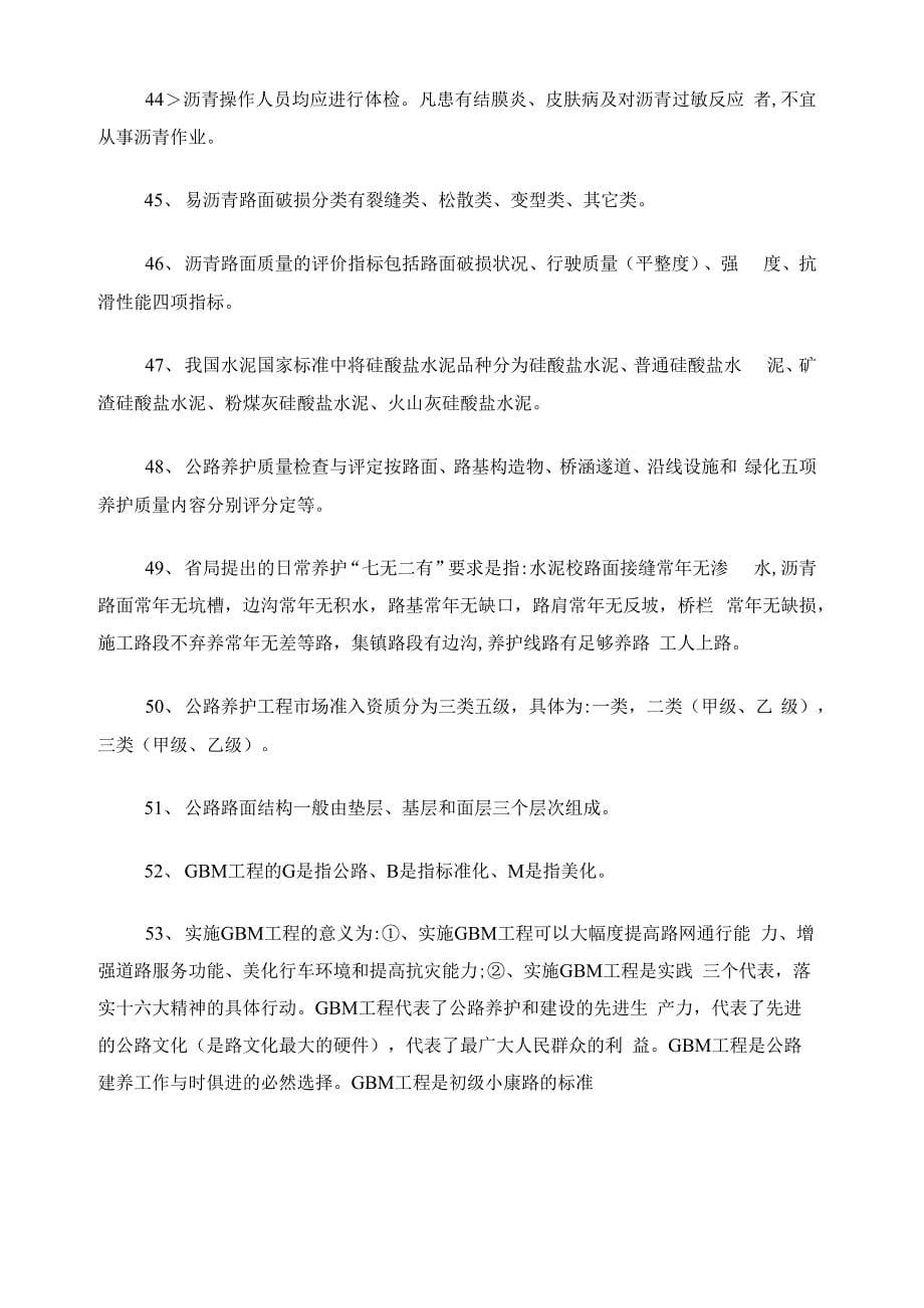 公路养护知识测试题库.doc_第5页