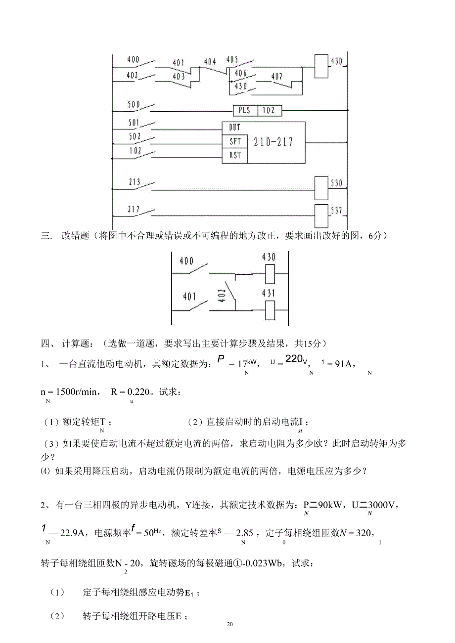 机电传动与控制试题及答案2_第3页