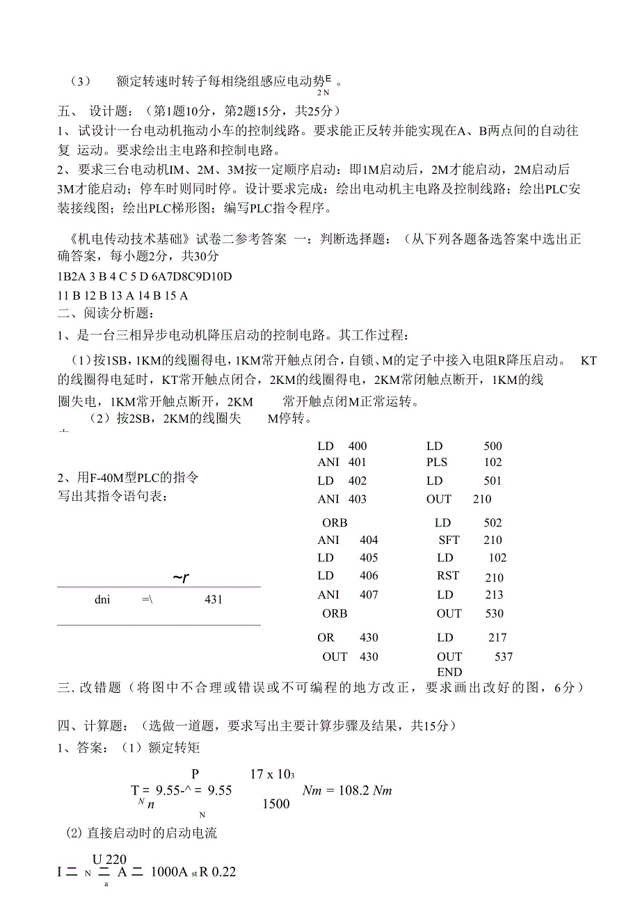 机电传动与控制试题及答案2_第4页