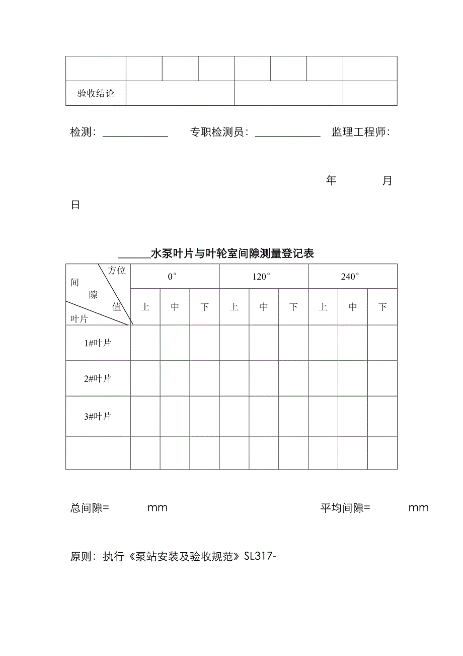 主泵安装验收记录表_第3页