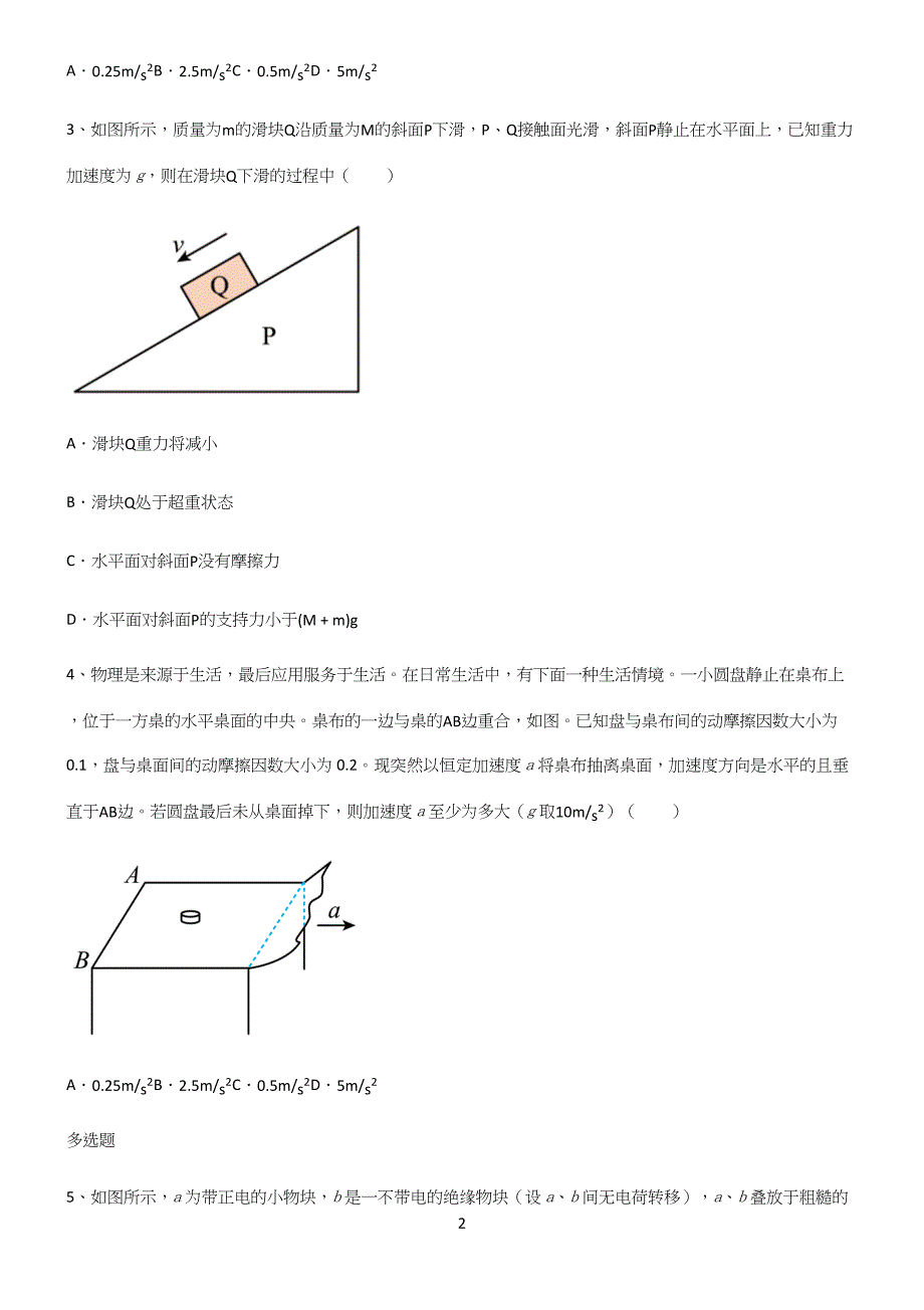 (文末答案)历年高考物理力学牛顿运动定律基础知识手册.docx_第2页