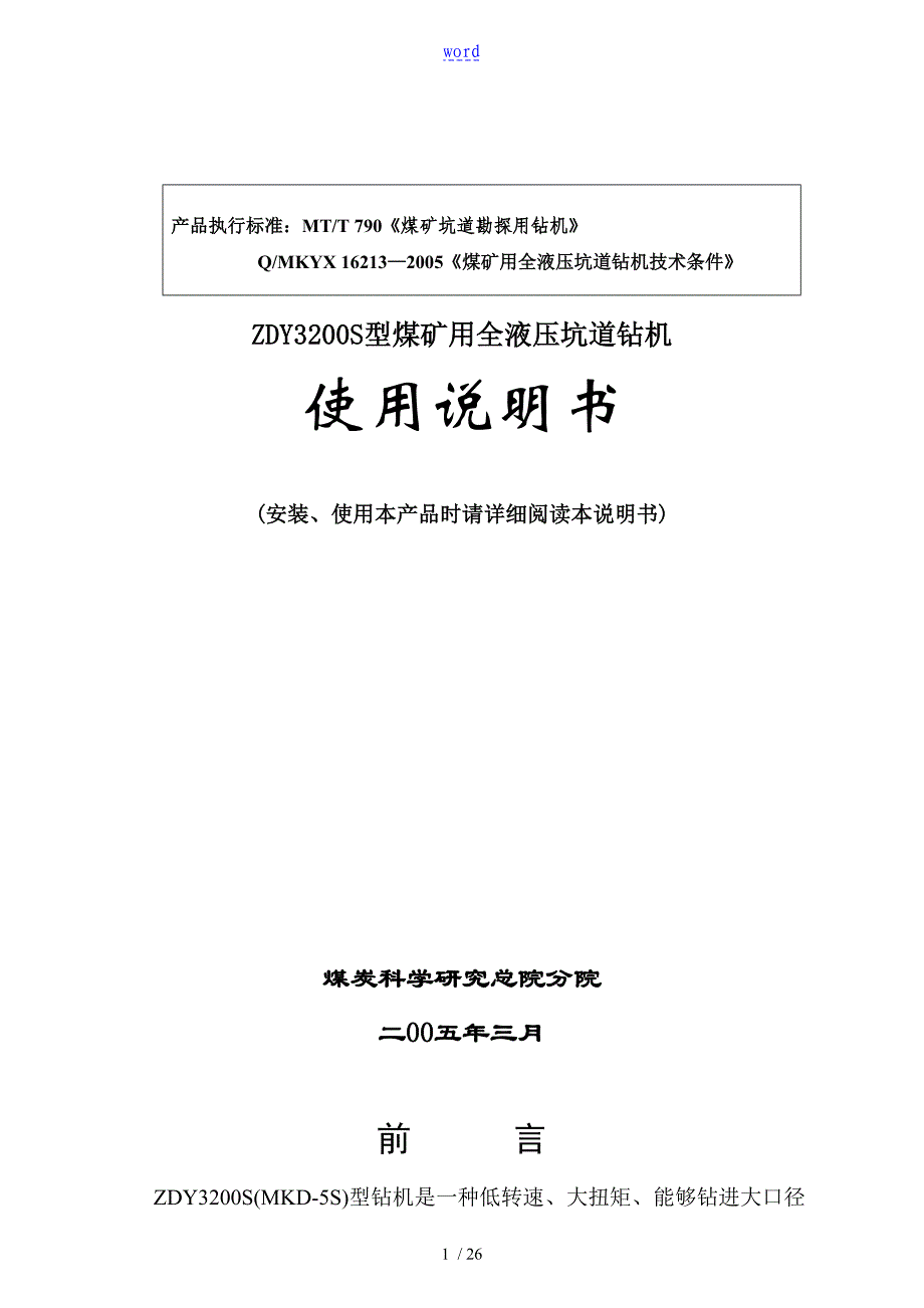 ZDY3200S使用说明书(西安)_第1页