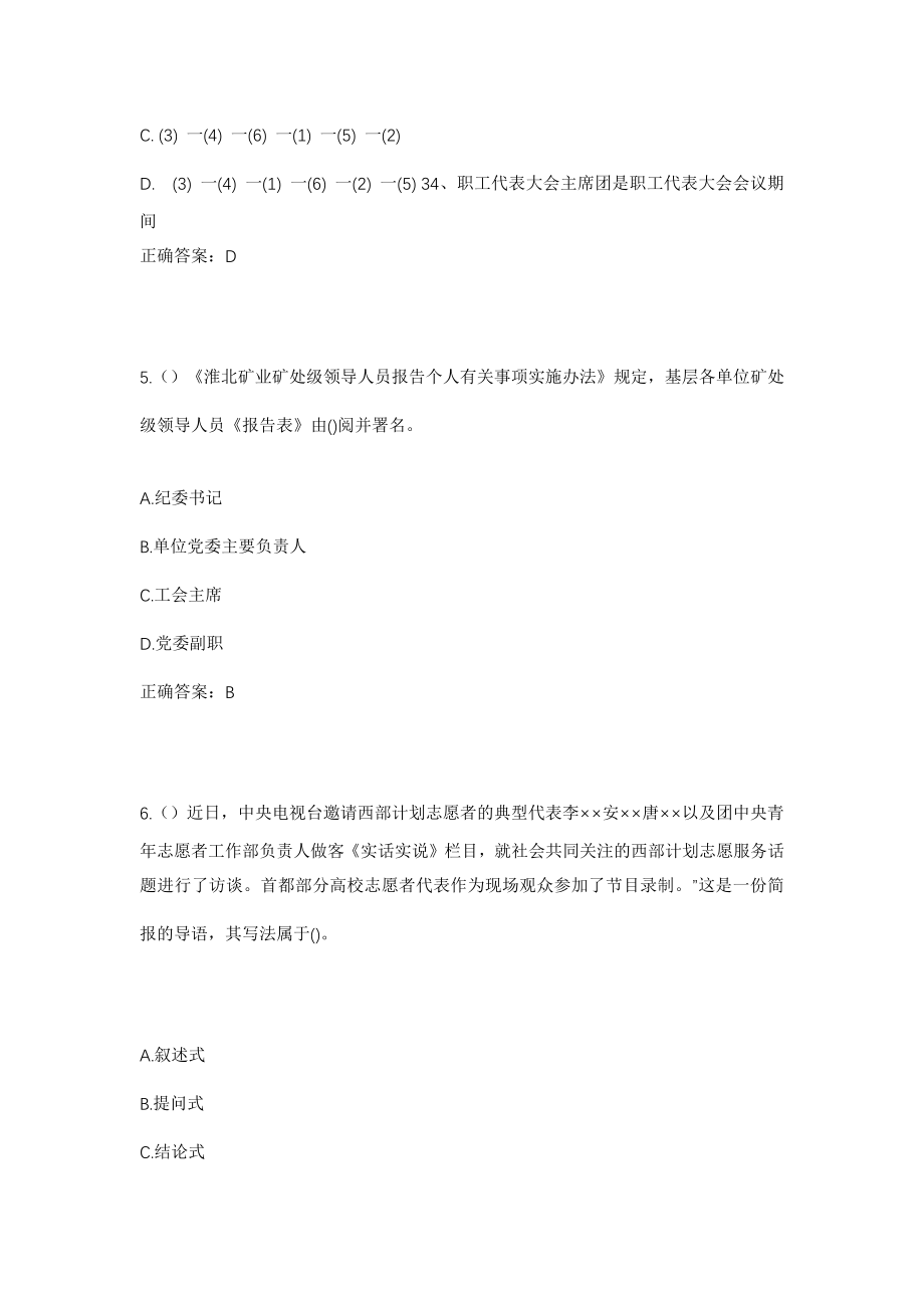 2023年云南省昭通市昭阳区乐居镇新河村社区工作人员考试模拟试题及答案_第3页