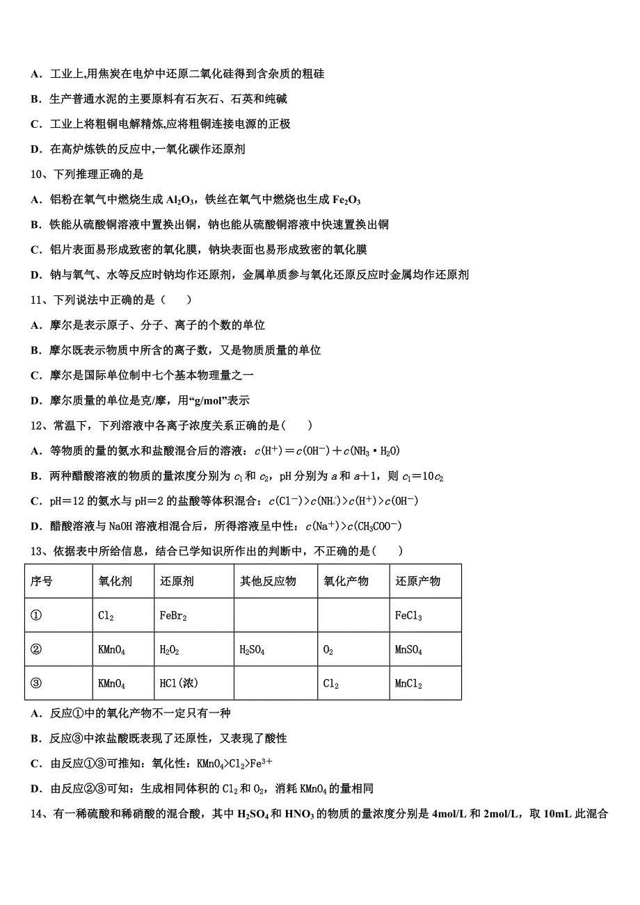 2023学年吉林省松原市化学高二第二学期期末监测试题（含解析）.doc_第3页