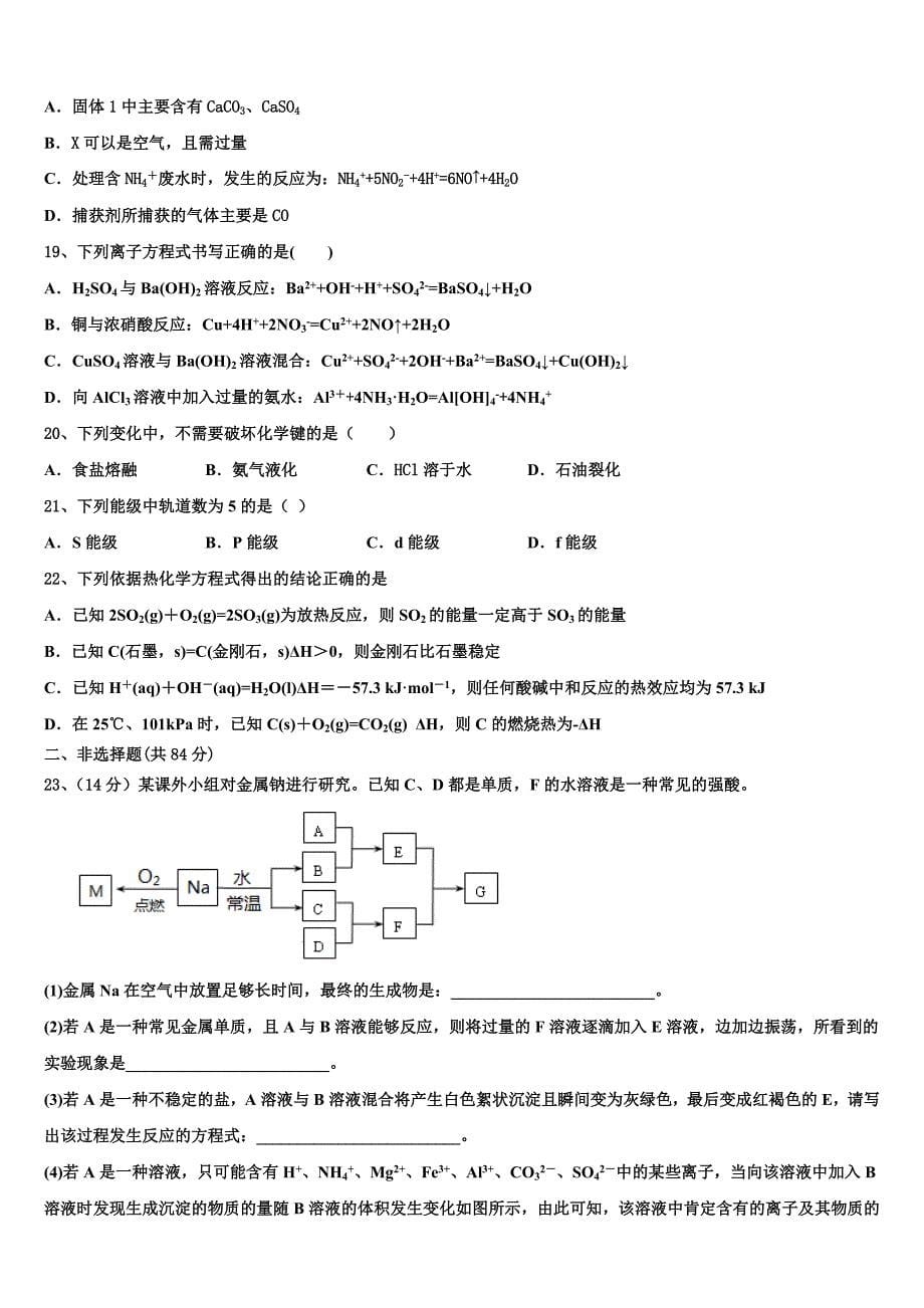 2023学年吉林省松原市化学高二第二学期期末监测试题（含解析）.doc_第5页